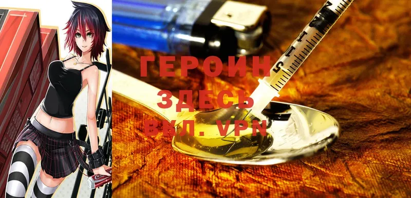 ГЕРОИН Heroin  Алдан 